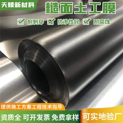 双面全新DIV土料土点工膜糙面柱养殖复糙合工膜垃圾填埋尾矿土工