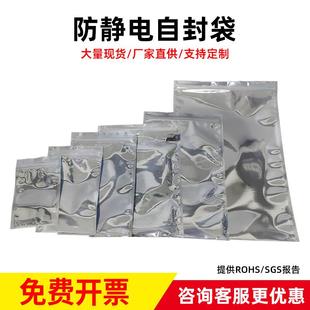 防静电自封袋电子袋元 袋密封袋 器件骨袋pcb主板芯片硬盘静电包装