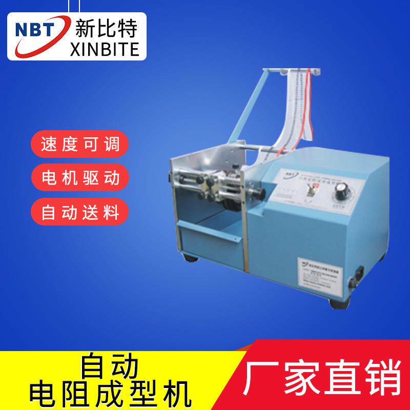 编带电阻成型机双编带卧式电阻成电子产品制造设备