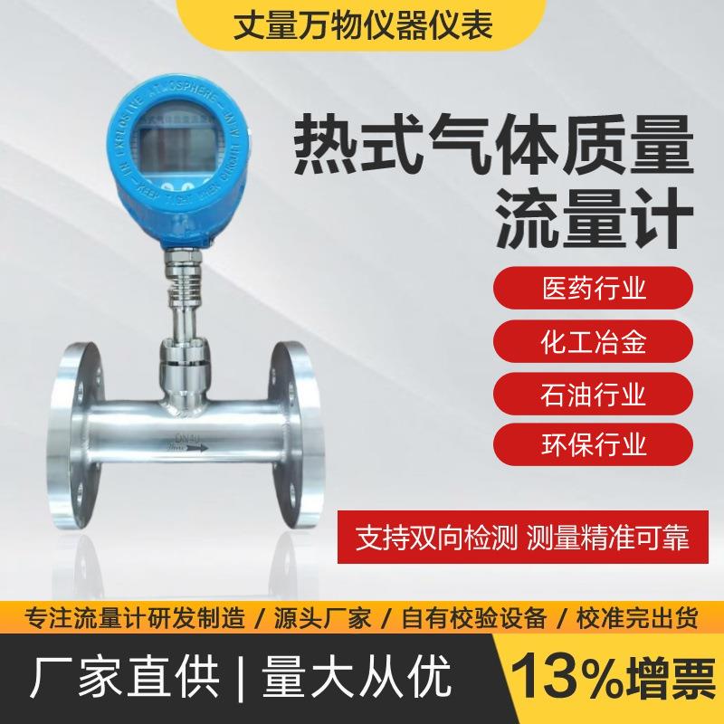 热式气体质量流量计法兰空气压缩空气二氧化碳一体式不锈钢流量计