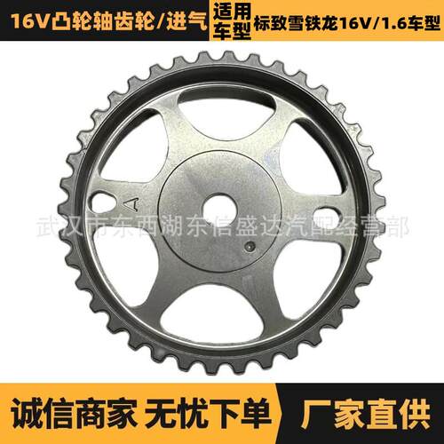 0805F0 0805C8汽车配件适用标致雪铁龙16V/1.6车型进气凸轮轴齿轮