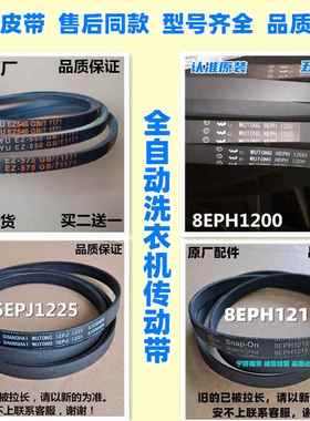 适用金羚卡迪洗衣机EZ540 550 575 Z-486传动皮带1225 1215 1200