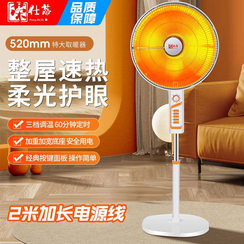 荣仕蒂小太阳取暖器家用节能电暖其它元器件