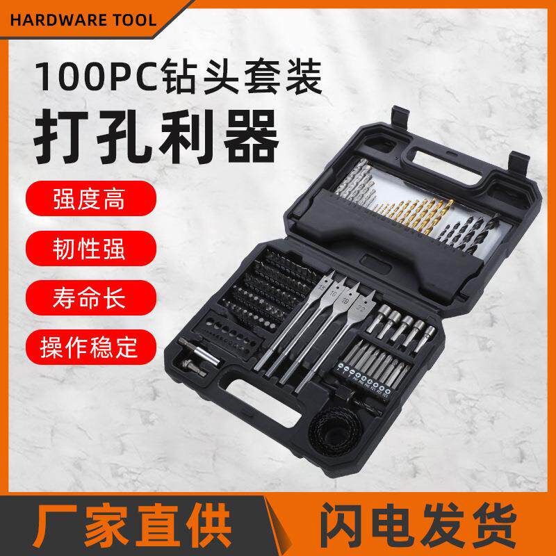打孔利器钻头套100件套钻头组套工具套装100麻花钻头木工扁钻