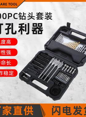 打孔利器钻头套100件套钻头组套工具套装100麻花钻头木工扁钻
