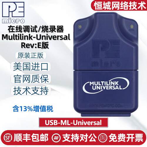 U-Multilink-FX飞思卡尔PE程式设计器USB-ML-Universal REV:E C彷