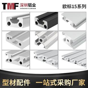 1570 工业铝合金型材欧标1515 1520 1540 机械导轨 15100铝型材