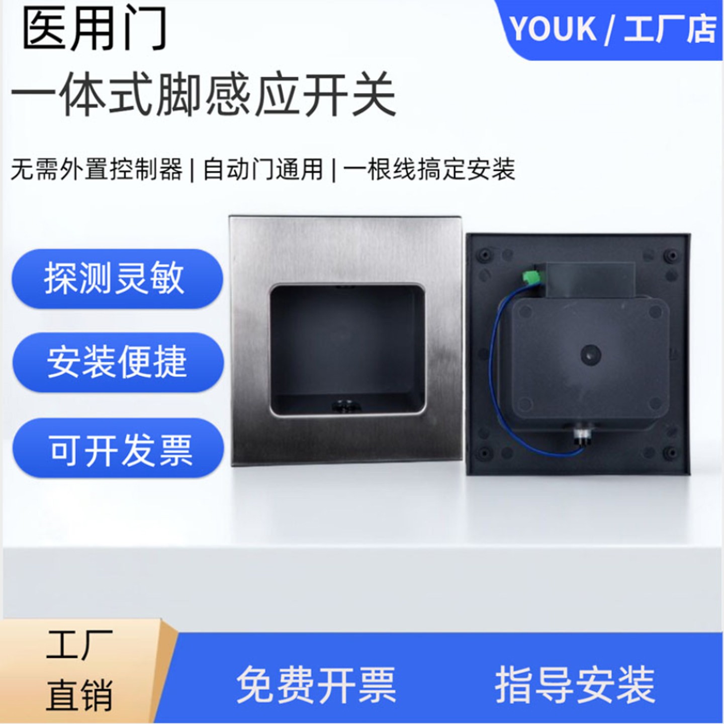 自动门一体式脚踏感应开关医用门红外脚踢开关电动感应门脚踩开关盖布配件
