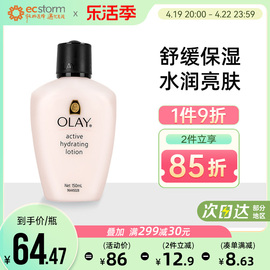 Olay/玉兰油滋润保湿乳液150ml敏感肌补水乳面霜男女秋冬润肤露