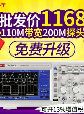 优利德数字示波器双通道100M带宽7寸彩屏数字示波器UTD2102CEX