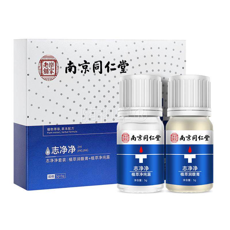 南京同仁堂志净净去痣点痣膏无痕非药水祛点斑点痣笔