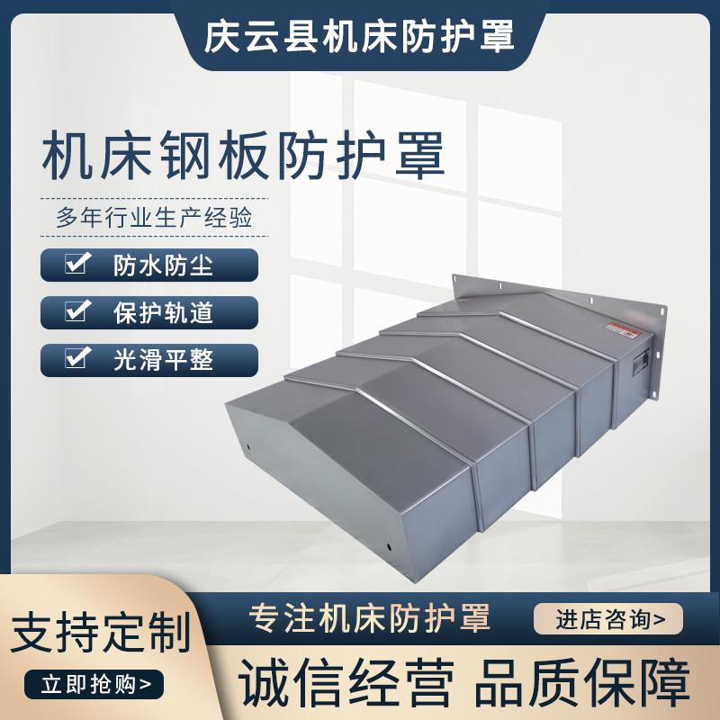 钢板防护罩伸缩式机床导轨不锈钢护板来图定制龙门铣钣金防尘罩