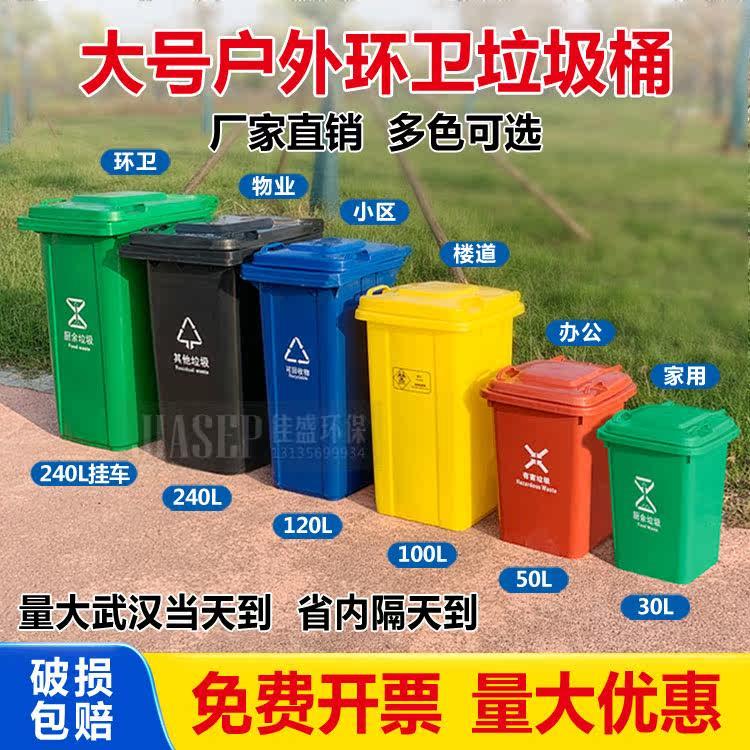 加类厚24用垃圾桶0L垃圾桶工业户外大子号商带盖物业环卫挂车分垃