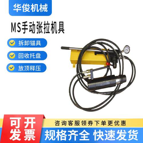 MS系列锚索张拉机具尼龙油泵 手动张拉机具 矿用气动钢绞线张拉机