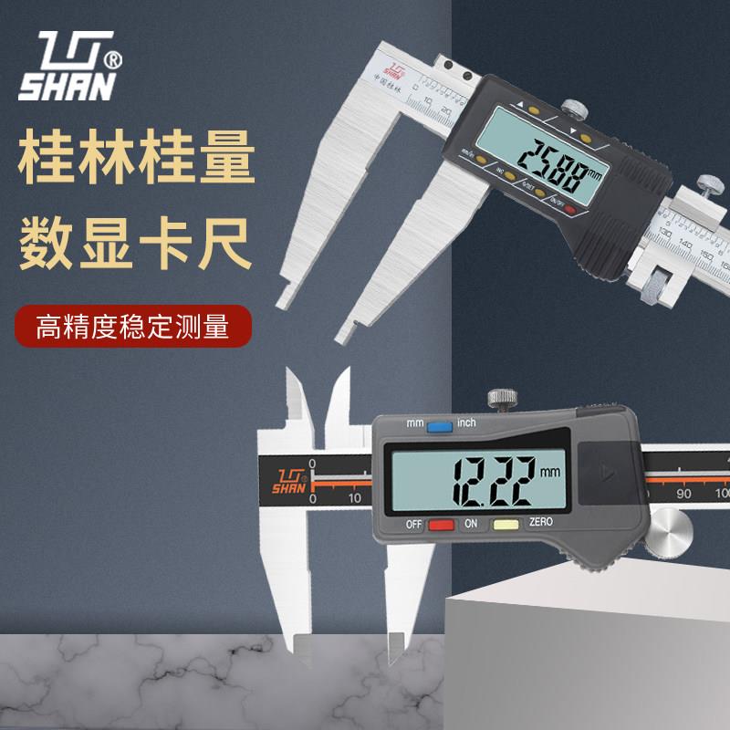 桂林桂量电子数显游标卡尺高精度0-150 200 300 500 600 1000mm