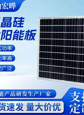 60W单晶光伏板太阳能发电板solarpanel电池板非洲单晶硅光伏组件