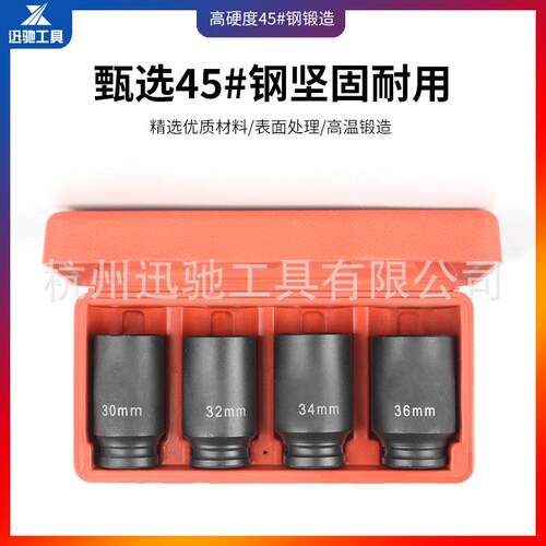 通用型车轴螺母套筒套件组套30mm32mm34mm36mm电动扳手风动六角
