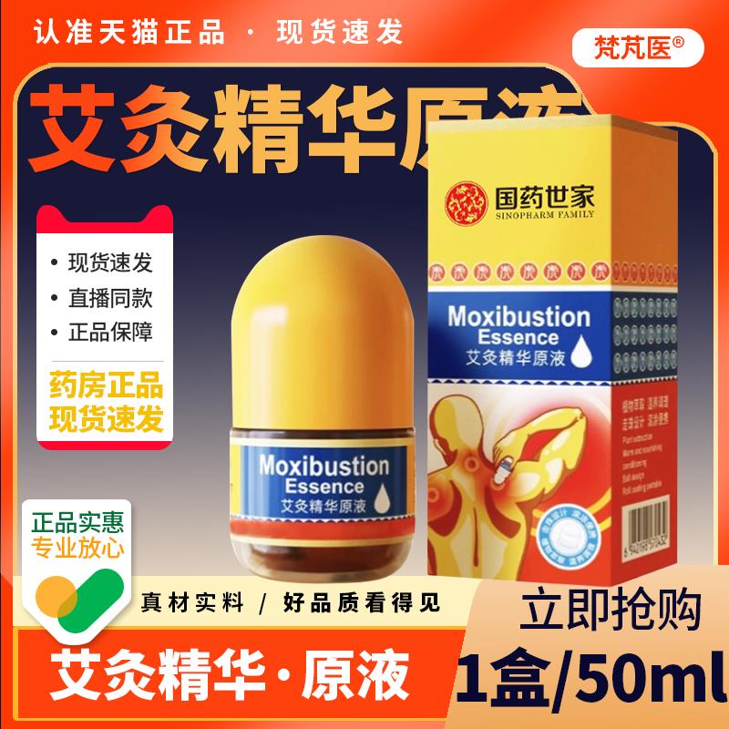 艾艾灸精华原液滚珠舒缓肩颈腰腿关节艾草灸液新款艾灸膝盖QR科辉