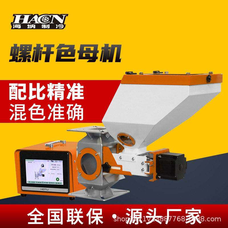 计量式色母机螺杆式注塑挤出机喂料机双色混合机液晶触屏加料机