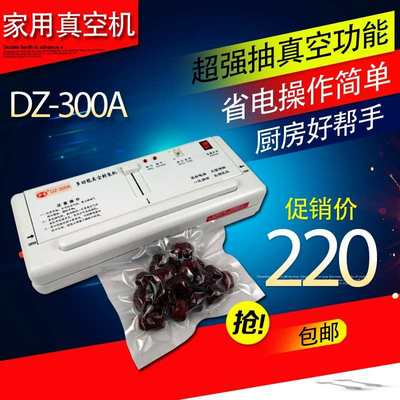 多奇DZ-300A多功能真空封装机 小型真空机 台式食品保鲜封口机