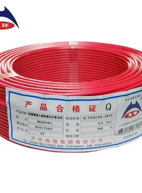 天ERY环工程电线WDCN-BYJ52.Z铜芯低烟无阻燃耐火卤电