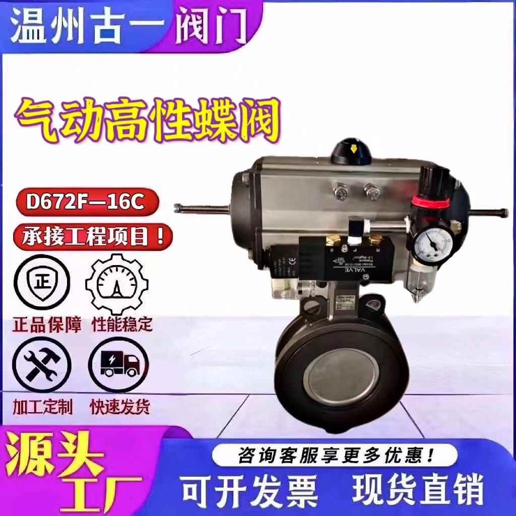 气动高性能蝶阀D672F-16CDN100带调节流量大小气动高性能蝶阀