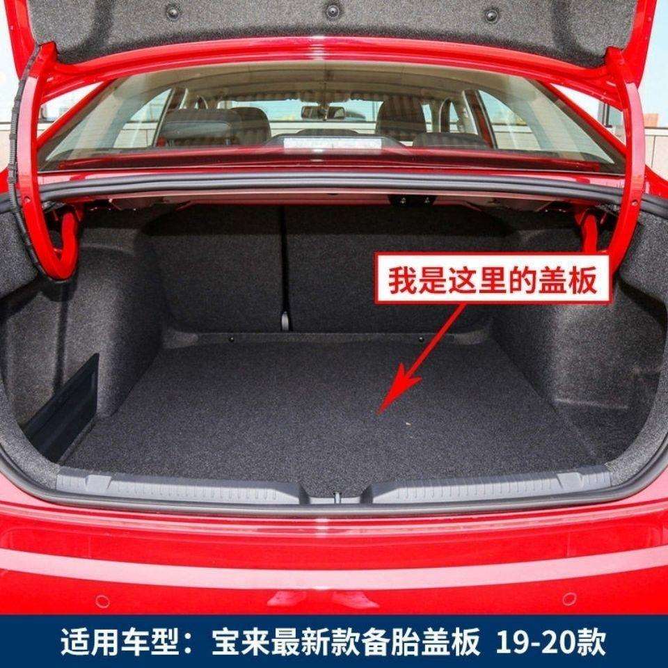 适用大众宝来后备箱备胎盖板承重板尾箱垫板轮胎隔板行李箱地毯