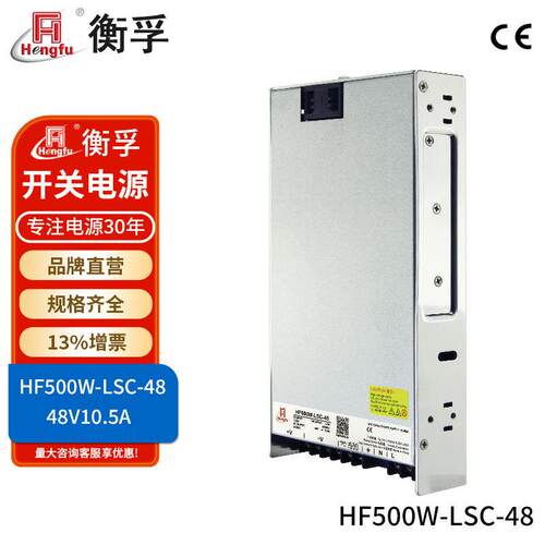衡孚HF500W-LSC-48宽电网输入DC48V10.5A输出小薄PFC机壳开关电源