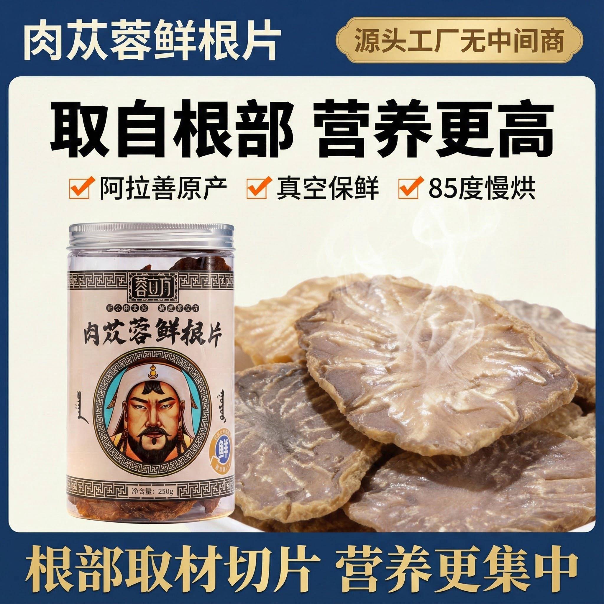 【营养更高】蓉立方肉苁蓉鲜根片 6年生以上高含量阿拉善肉苁蓉片