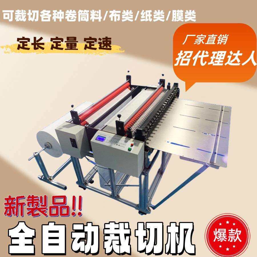 全自动魔术贴复合材料横切机多功能A4纸裁片机PE胶片纵横裁切机