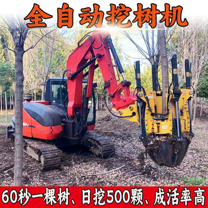 全自动挖树机挖掘机改装苗圃绿化树木护根带土球移植挖树机厂家