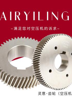 灵意AC螺杆式空压机齿轮阿特拉斯齿轮空压机配件1614930900