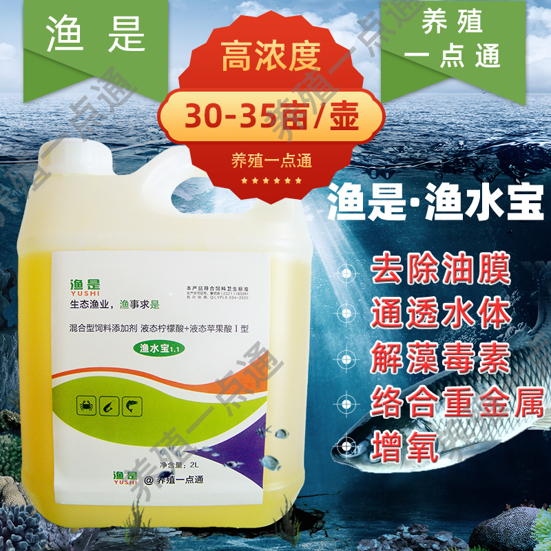 渔是渔水宝有机酸果酸高浓度解藻毒除油膜铁锈水活水30亩/壶