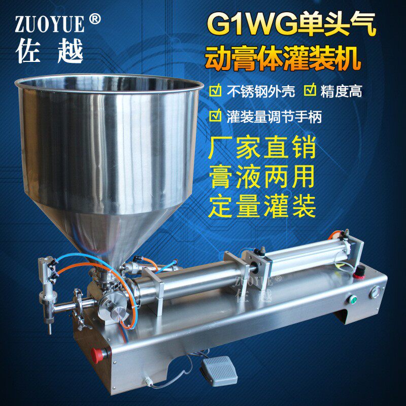 G1WG气动蜂蜜膏体灌装机自补液胶水定量灌装机半自动膏体灌装机