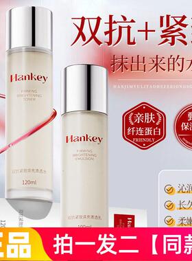 正品韩纪双抗紧致焕亮清透水乳液抗皱抗细纹保湿提拉紧致提亮肤色