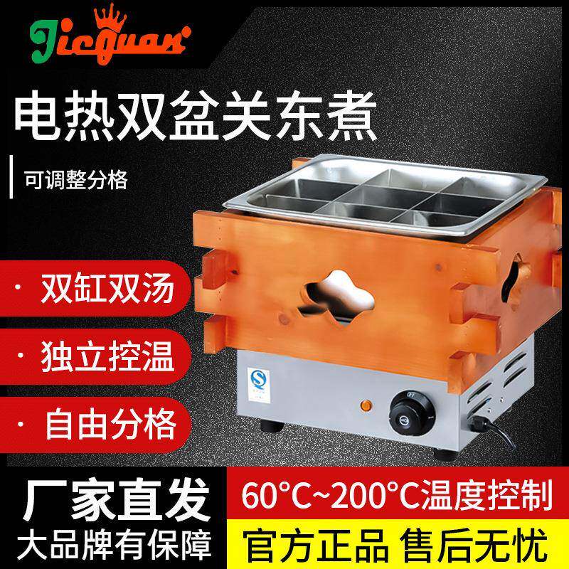 EH-20电热关东煮双盆十八格便利店麻辣烫机商用分格小吃设备