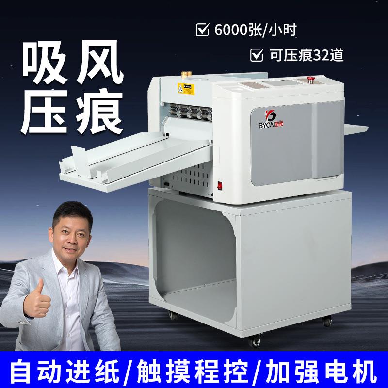 BY660A全自动吸风进纸数码压痕机折线机封面压痕机点线虚线压线机