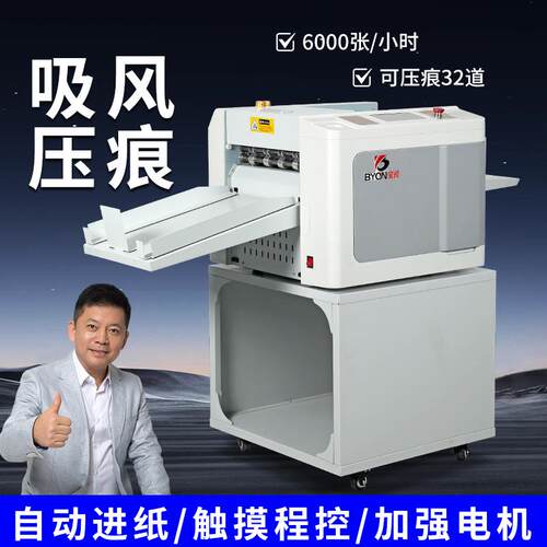 BY660A全自动吸风进纸数码压痕机折线机封面压痕机点线虚线压线机