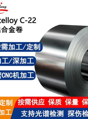 HastelloyC-22哈氏合金N06022卷板全固溶态附材质书厚度可定制