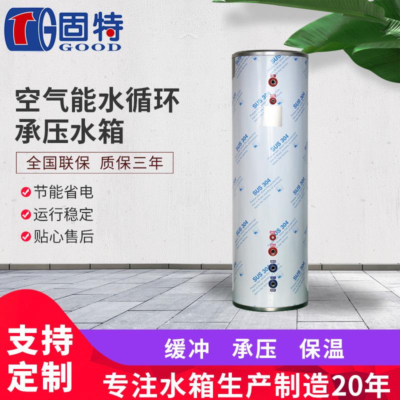304不锈钢循环水箱500L家用空气能水循环承压水箱分体式保温水箱