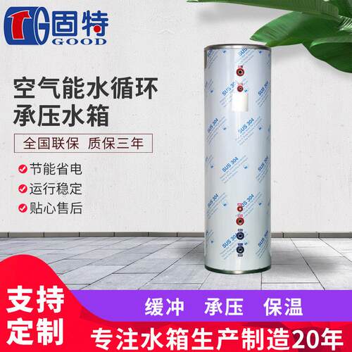 304不锈钢循环水箱500L家用空气能水循环承压水箱分体式保温水箱
