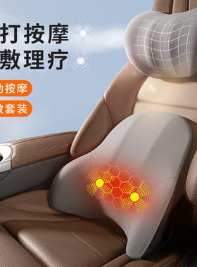 汽车按摩加热颈枕记忆座椅腰靠