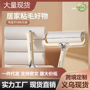 奶油风粘毛器可撕式 新款 纸粘毛滚筒纸衣物沙发宠物除毛粘毛滚床