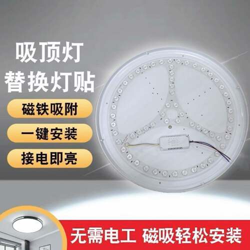 led吸顶灯灯芯灯板吊扇灯圆形替换灯片磁吸灯盘风扇灯三色光源