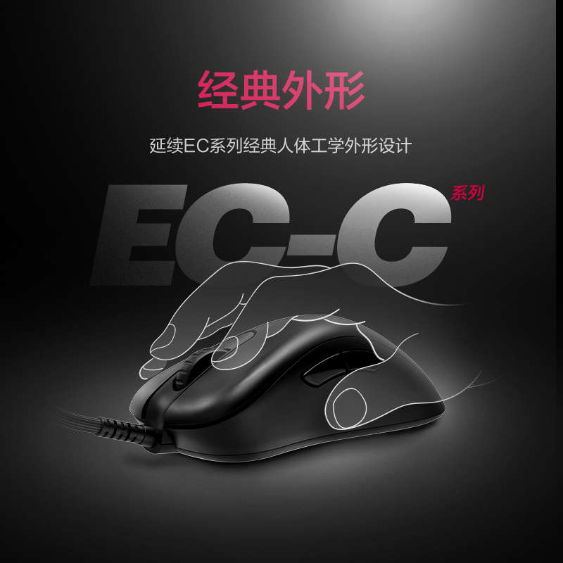ZOWIE 卓威EC-C有线电竞游戏CS2人体工学趴握鼠标EC1C EC2C EC3C