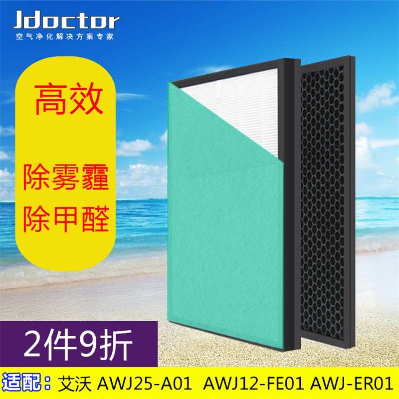 艾沃空气净化器过滤网AWJ25-A01-A02-FM01/AWJ12-FE01-ER01滤芯