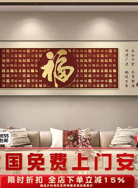 新中式百福图客厅装饰画寓意好沙发背景墙画挂件福字挂画横幅