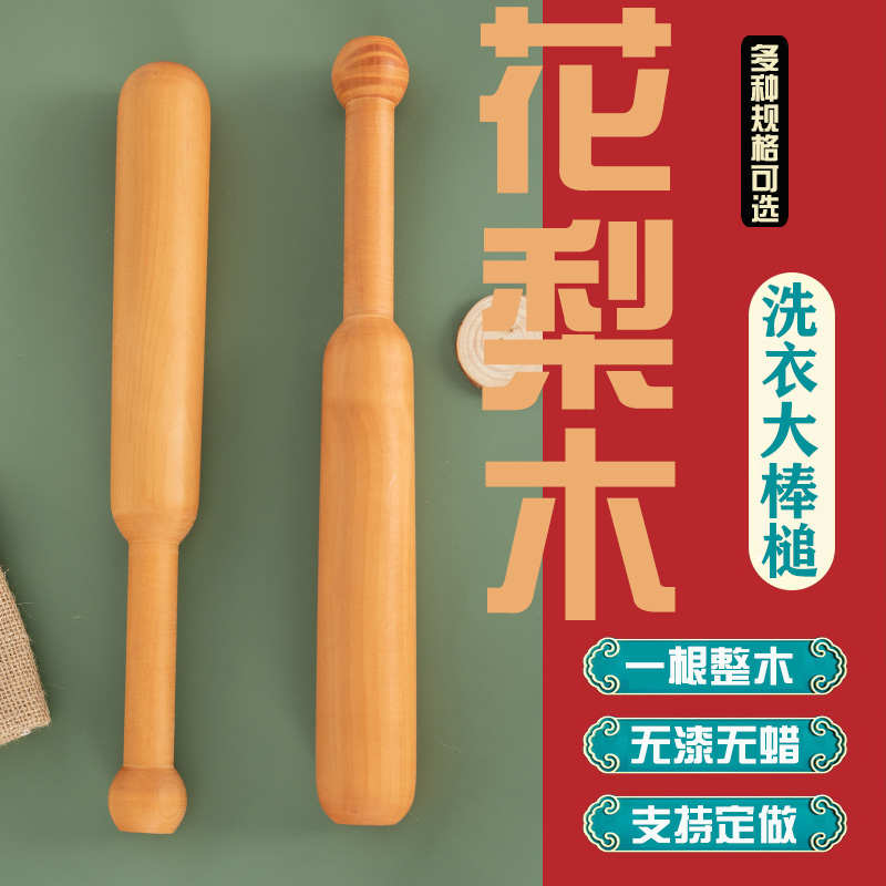 棒槌实木洗衣棒洗衣锤子家用老式忙捶传统手工捶衣棒搓衣板包邮