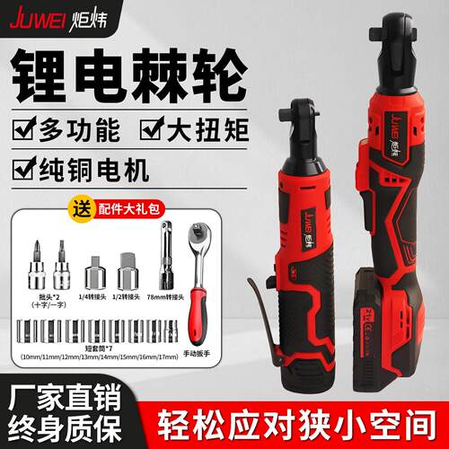 炬炜90度直角角向电动充电棘轮扳手21v充电扳手锂电舞台桁架工具