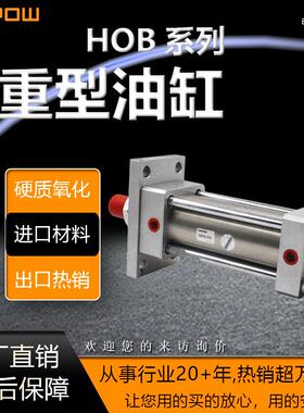 DOPOW HOB油缸重型拉杆液压缸油压缸工程液压缸轻型缸 MOBCX-SD